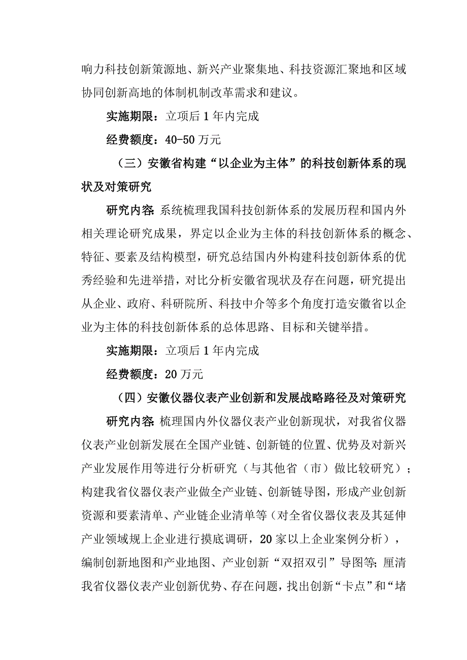 2023年安徽省科技创新战略与软科学研究项目指南.docx_第2页