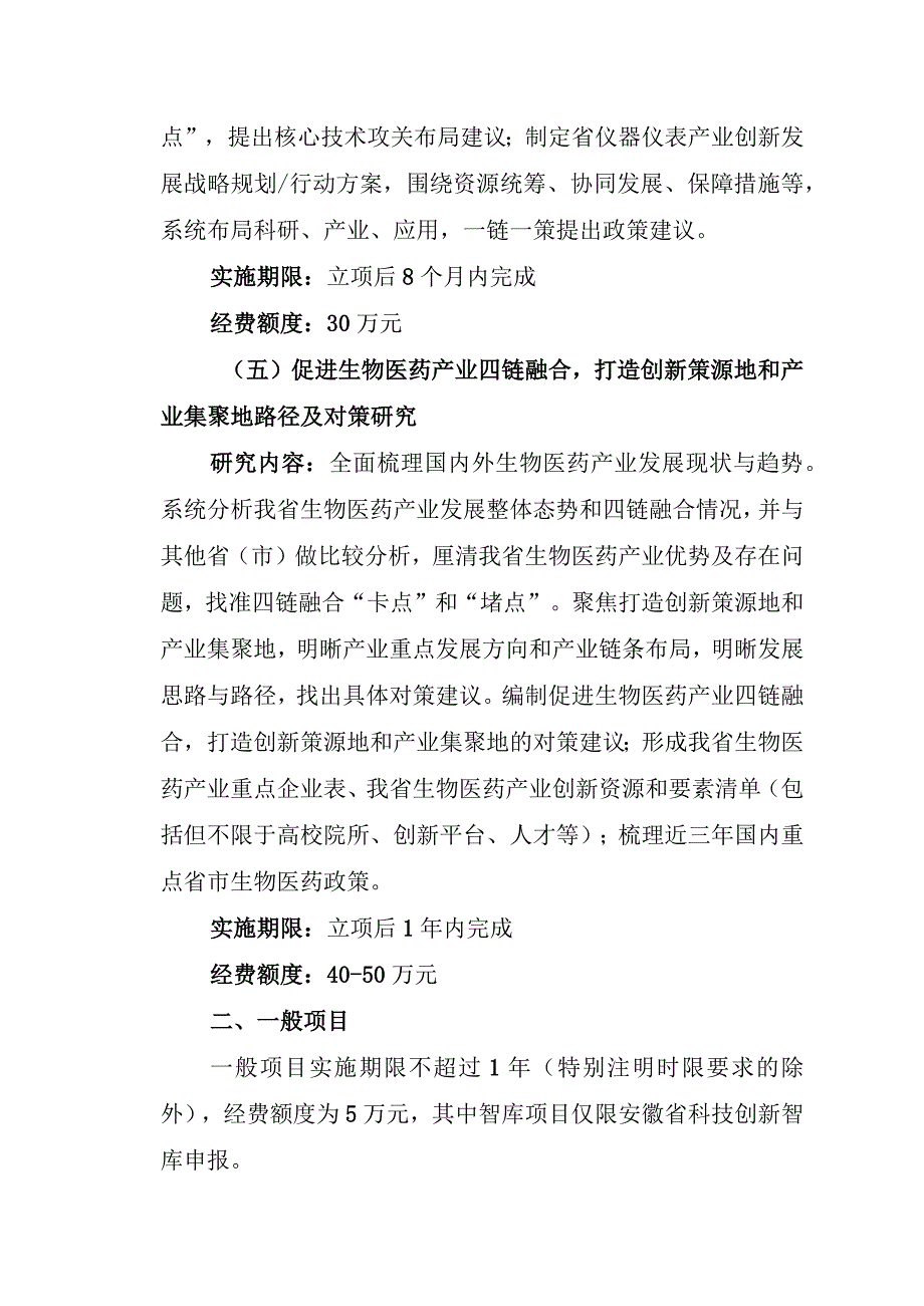 2023年安徽省科技创新战略与软科学研究项目指南.docx_第3页