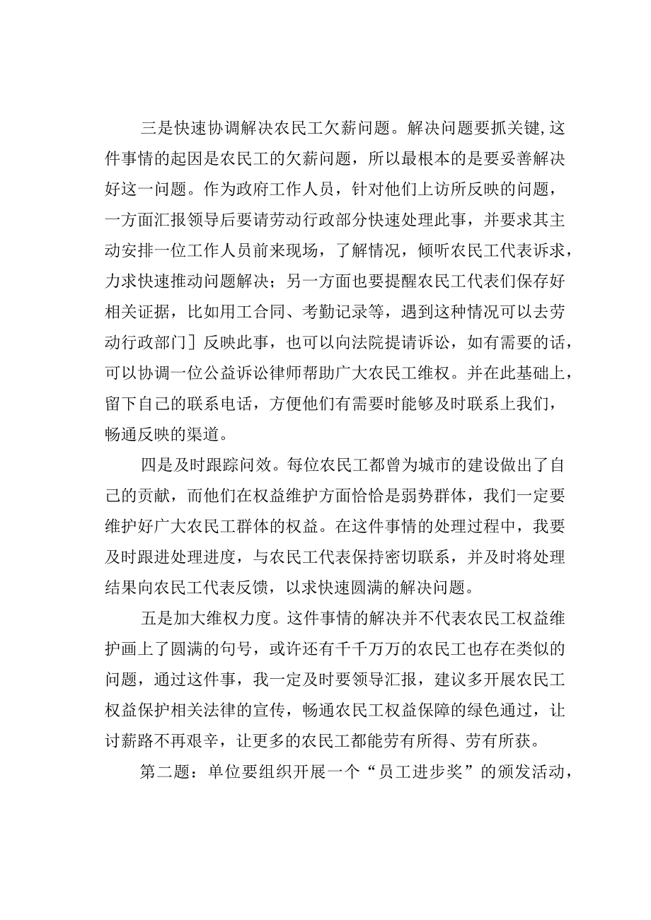 2023年8月6日云南省临沧市直遴选面试真题及解析.docx_第2页