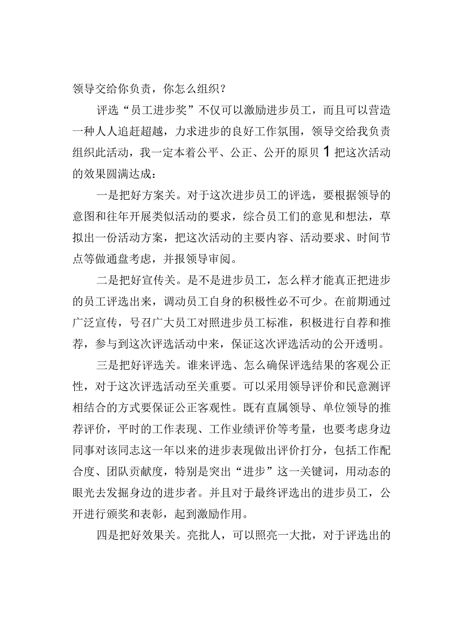 2023年8月6日云南省临沧市直遴选面试真题及解析.docx_第3页