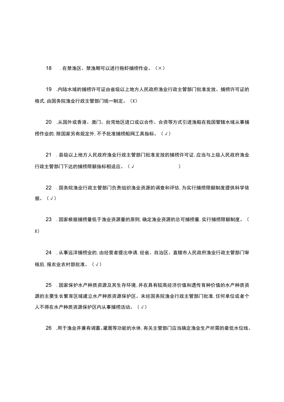 7.1渔政-渔业法习题.docx_第3页