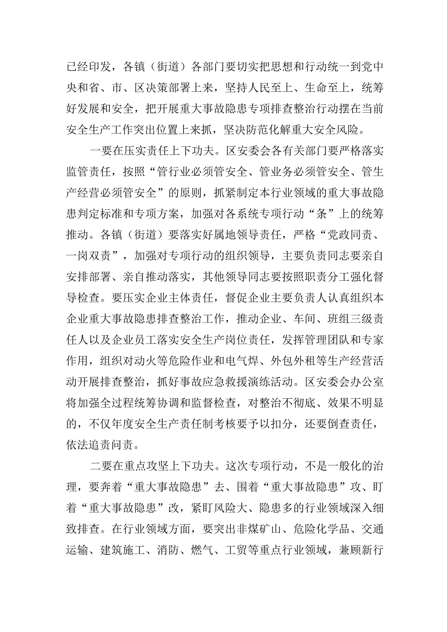 2023年在全区安全发展示范城市和重大事故2023行动重点工作推进会上的发言.docx_第3页