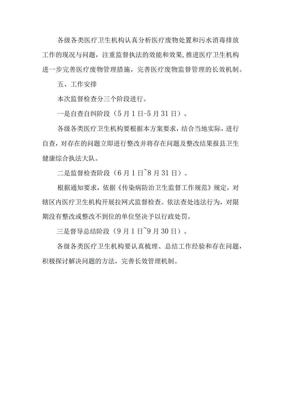 2023年XX县医疗卫生机构医疗废物处置专项监督检查工作方案.docx_第3页