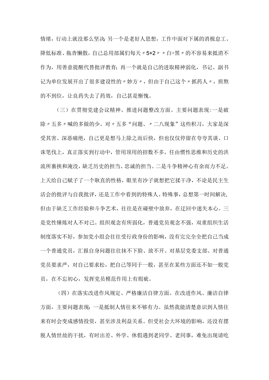 2023党委班子考核民主生活会对照材料.docx_第3页