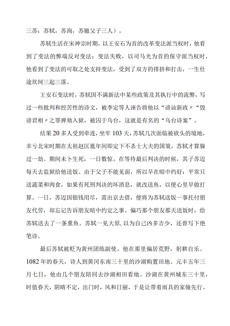 2023年《定风波》教学设计.docx_第2页