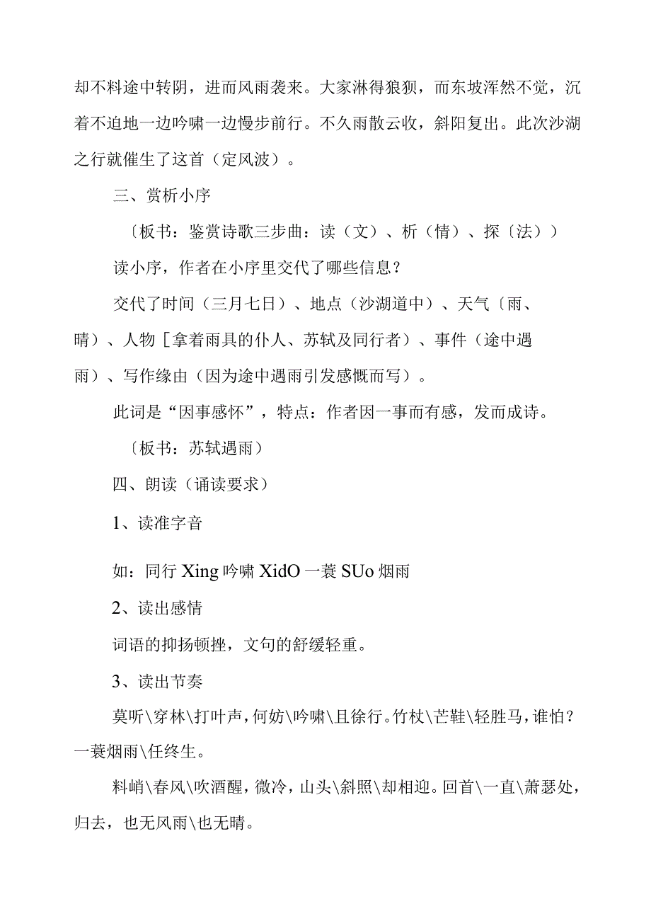 2023年《定风波》教学设计.docx_第3页