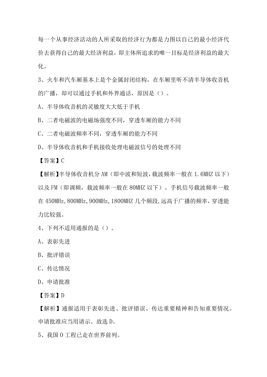 2022下半年广元市苍溪县事业单位招聘考试《综合基础知识》试题.docx_第2页