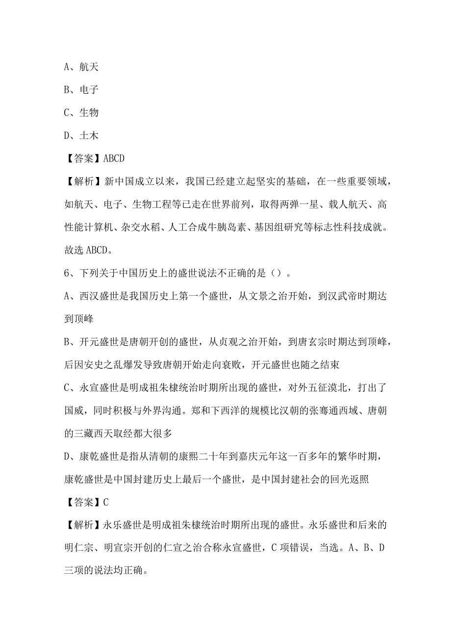 2022下半年广元市苍溪县事业单位招聘考试《综合基础知识》试题.docx_第3页