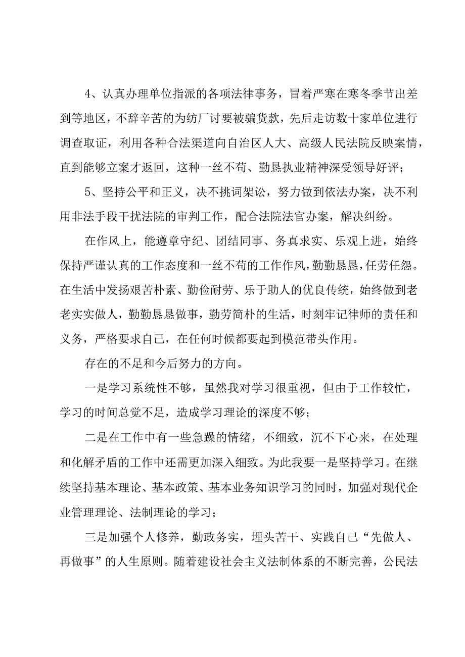 2023律师的年终总结（3篇）.docx_第2页