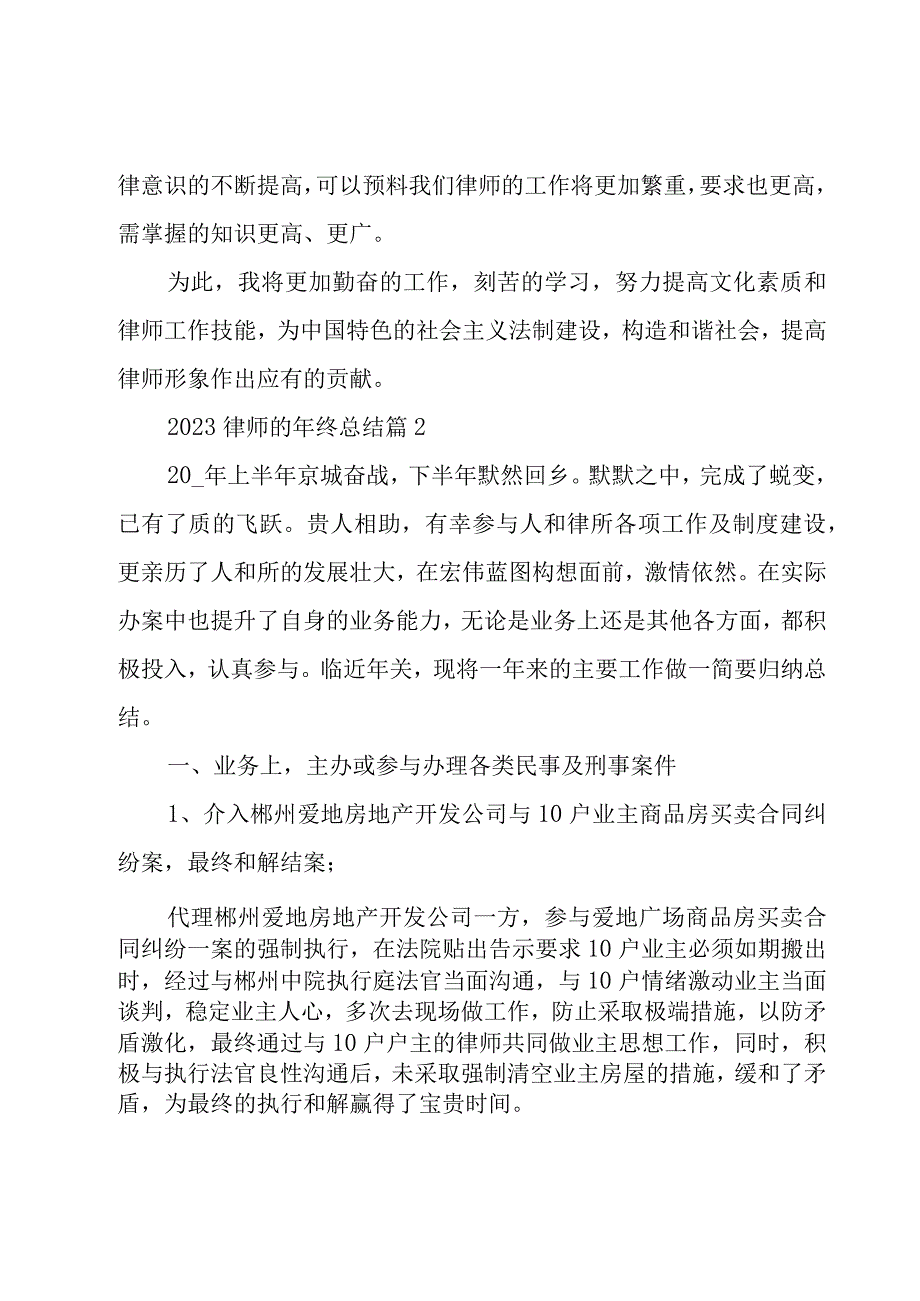 2023律师的年终总结（3篇）.docx_第3页