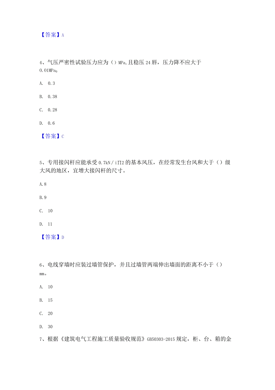 2022年-2023年质量员之设备安装质量专业管理实务综合练习试卷B卷附答案.docx_第2页