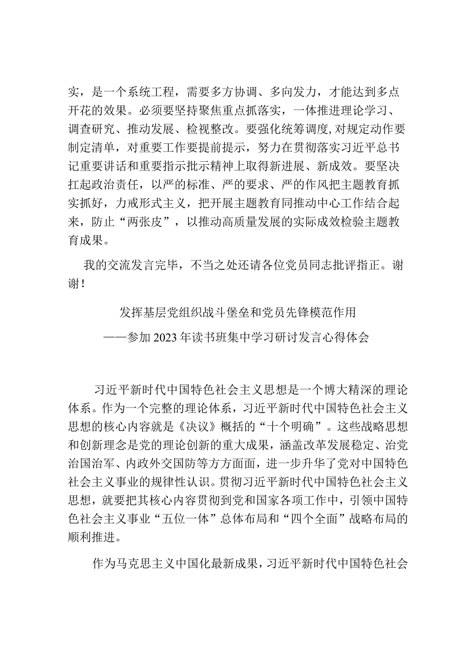 4篇支部书记2023年第二批学习贯彻新思想教育个人学习研讨交流发言心得体会.docx_第3页