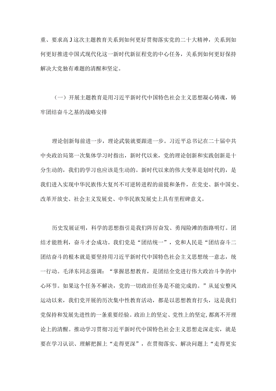 2023年主题教育专题党课讲稿：感悟思想伟力凝聚奋进力量全力推动主题教育走深做实与公司党委书记在主题教育工作会议主题教育读书班上的讲话.docx_第2页