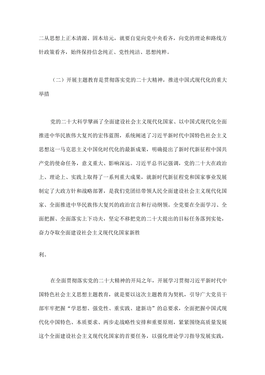 2023年主题教育专题党课讲稿：感悟思想伟力凝聚奋进力量全力推动主题教育走深做实与公司党委书记在主题教育工作会议主题教育读书班上的讲话.docx_第3页