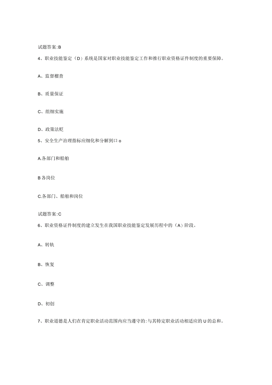 2023年度上海市考评员考试题库检测试卷A卷附答案.docx_第2页