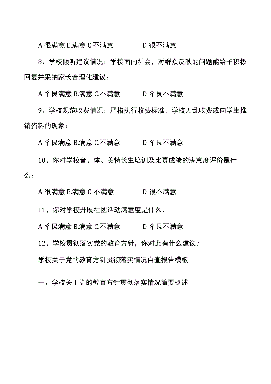 2篇学校开展党的教育方针贯彻落实情况自查调研问卷.docx_第2页