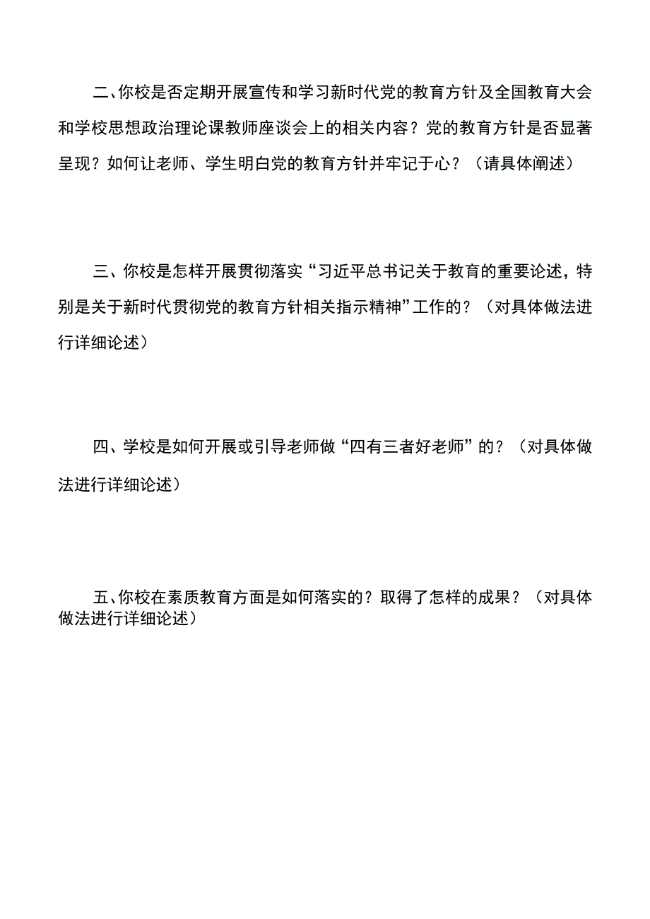 2篇学校开展党的教育方针贯彻落实情况自查调研问卷.docx_第3页