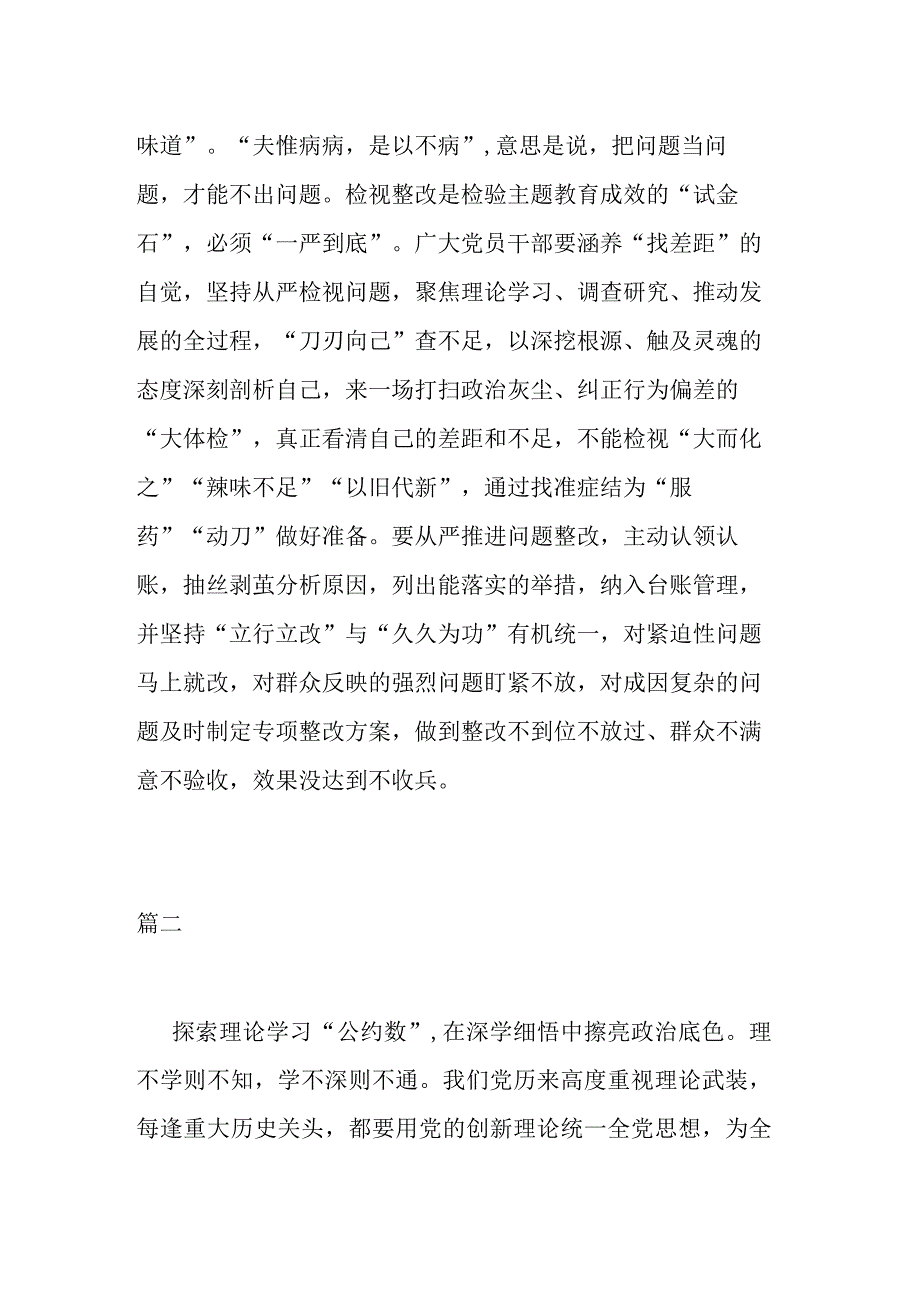 2023年学习第二批主题教育研讨发言材料二篇.docx_第3页