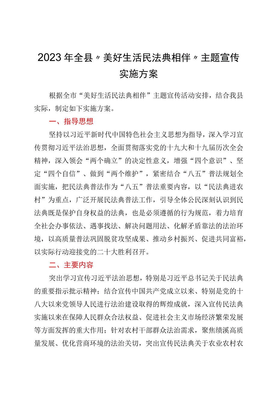 2022年全县“美好生活·民法典相伴”主题宣传实施方案20220527.docx_第1页