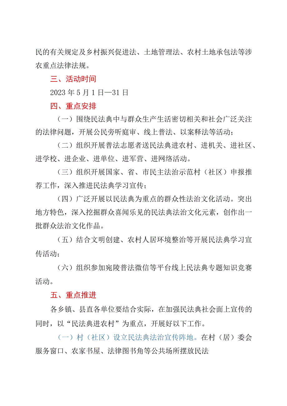 2022年全县“美好生活·民法典相伴”主题宣传实施方案20220527.docx_第2页