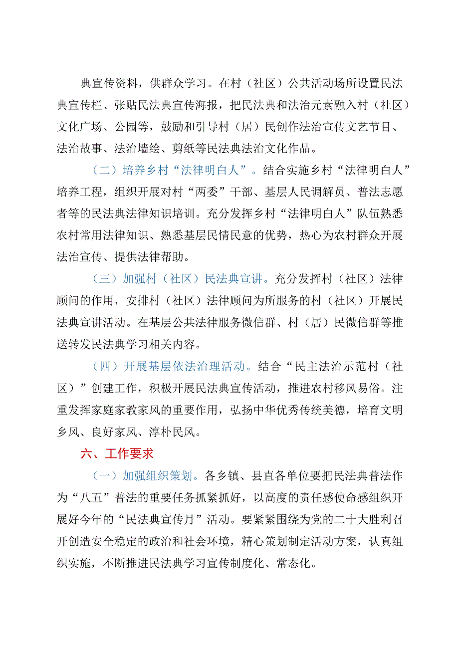 2022年全县“美好生活·民法典相伴”主题宣传实施方案20220527.docx_第3页