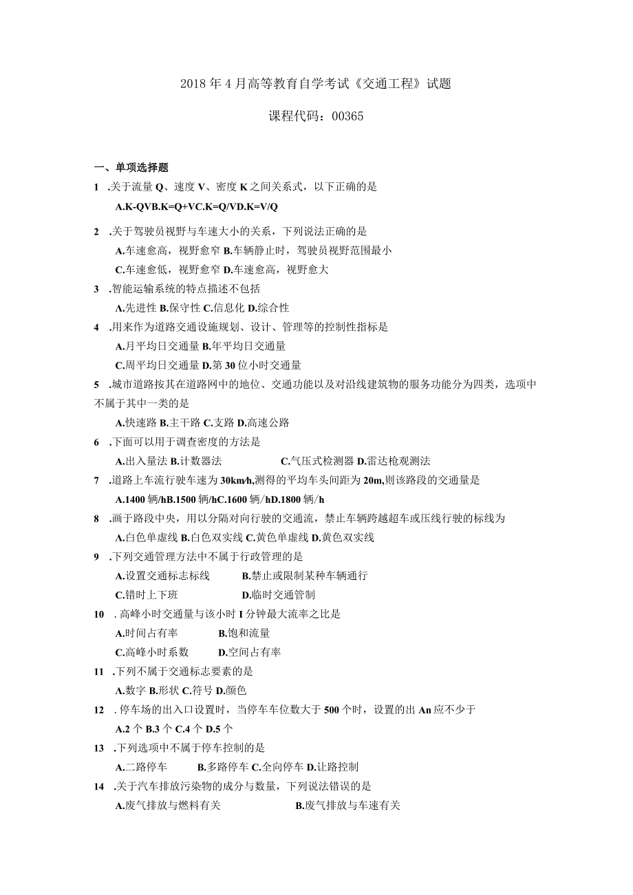 2019年04月自学考试00365《交通工程》试题.docx_第1页