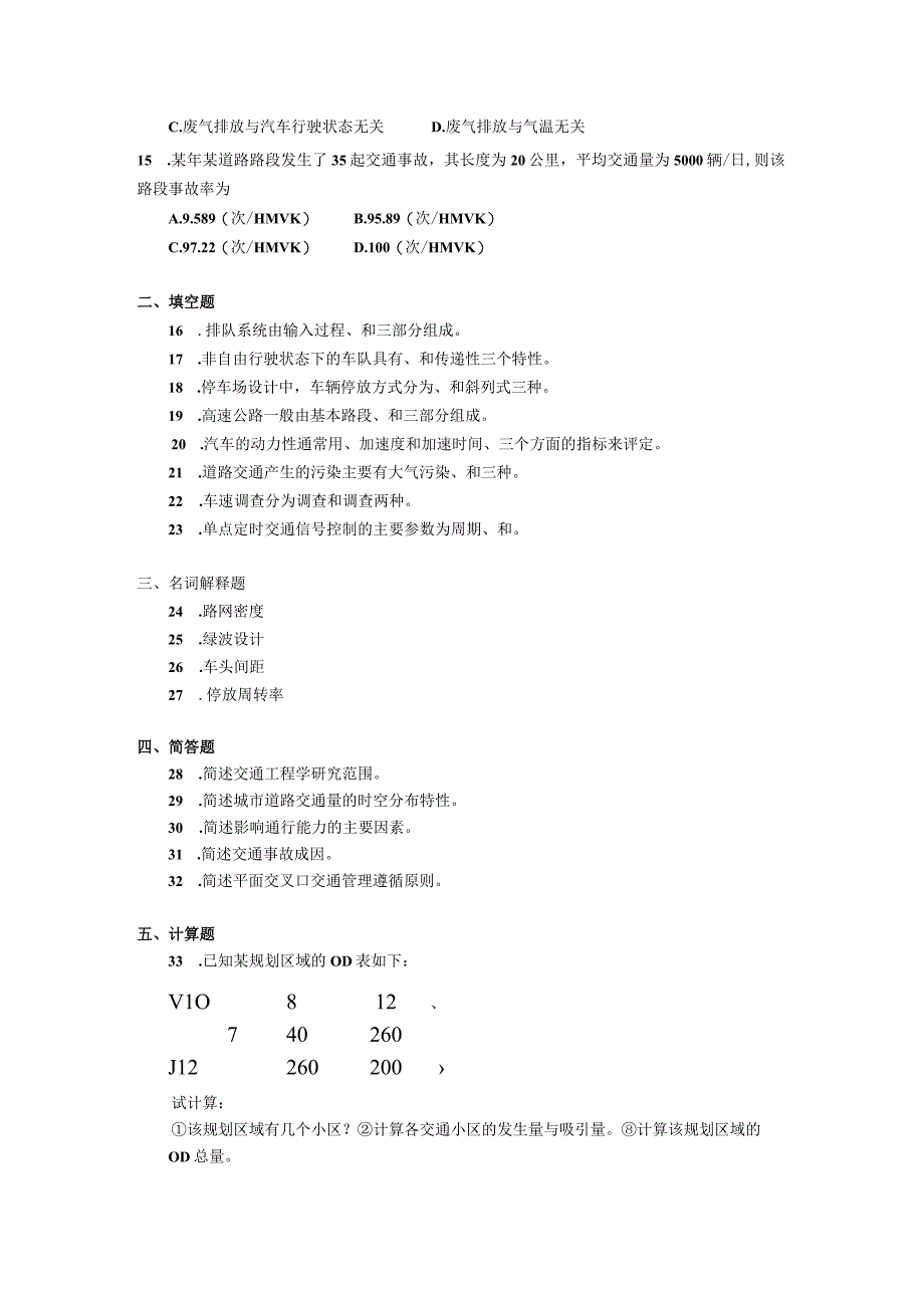 2019年04月自学考试00365《交通工程》试题.docx_第2页