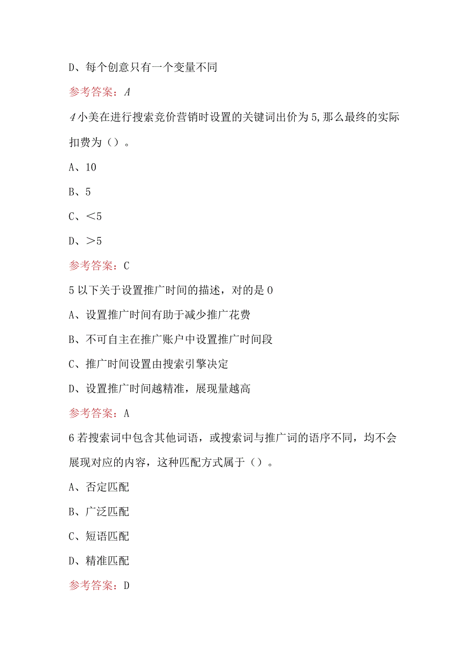 2023年-2024年营销（中级）理论考试题库（含答案）.docx_第2页