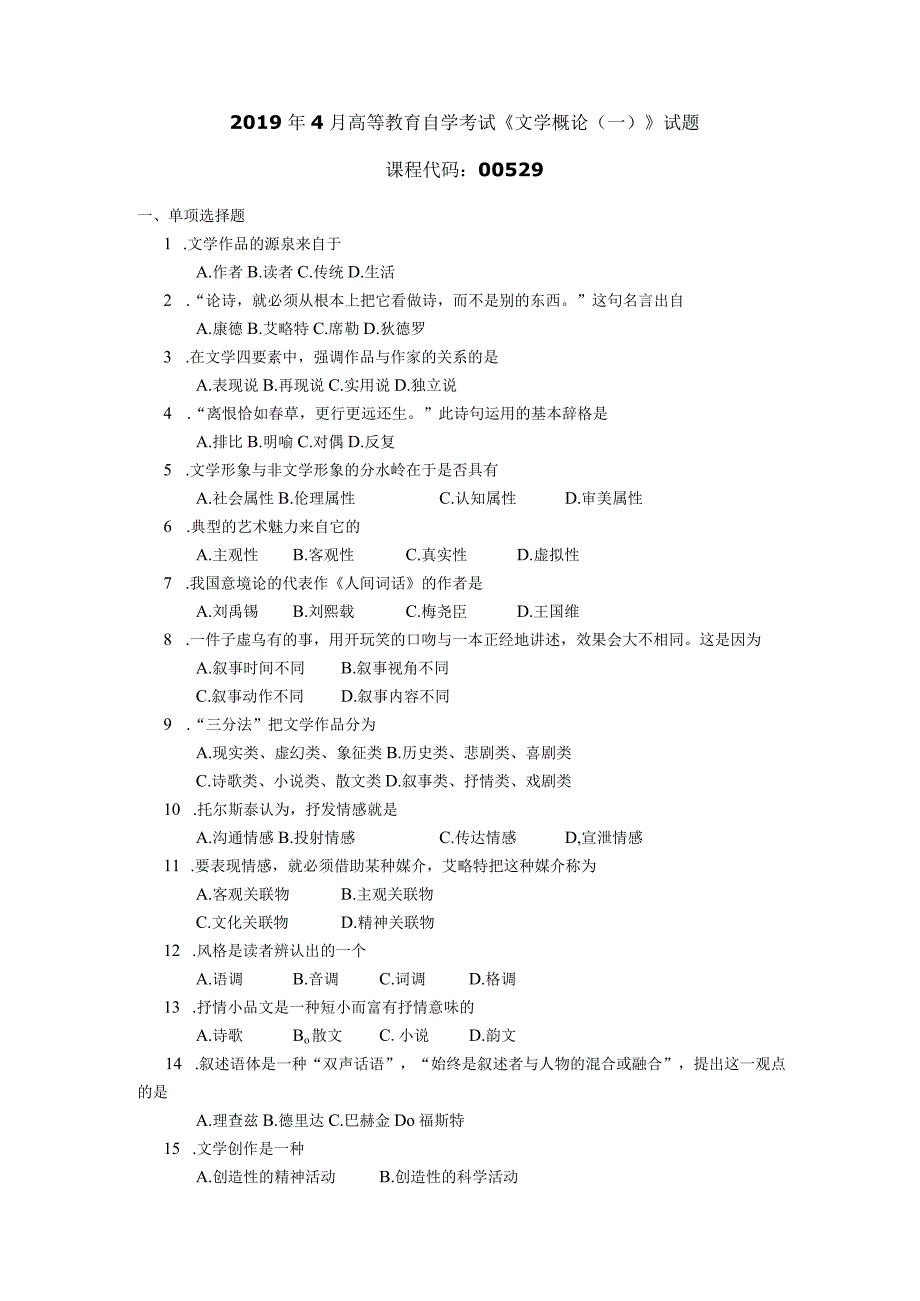 2019年04月自学考试00529《文学概论（一）》试题.docx_第1页