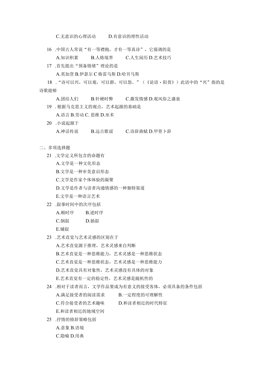 2019年04月自学考试00529《文学概论（一）》试题.docx_第2页