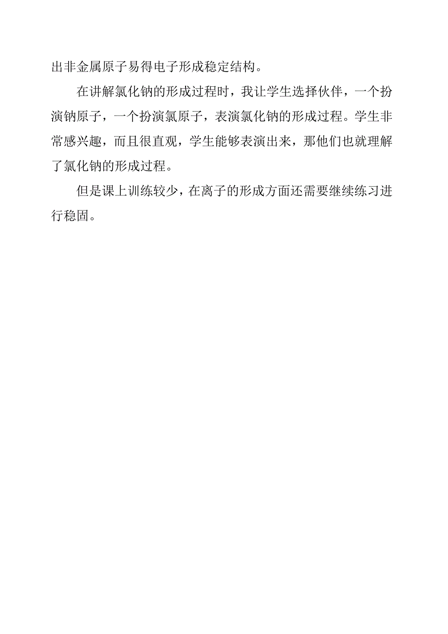 2023年《原子中的电子》教学反思.docx_第2页