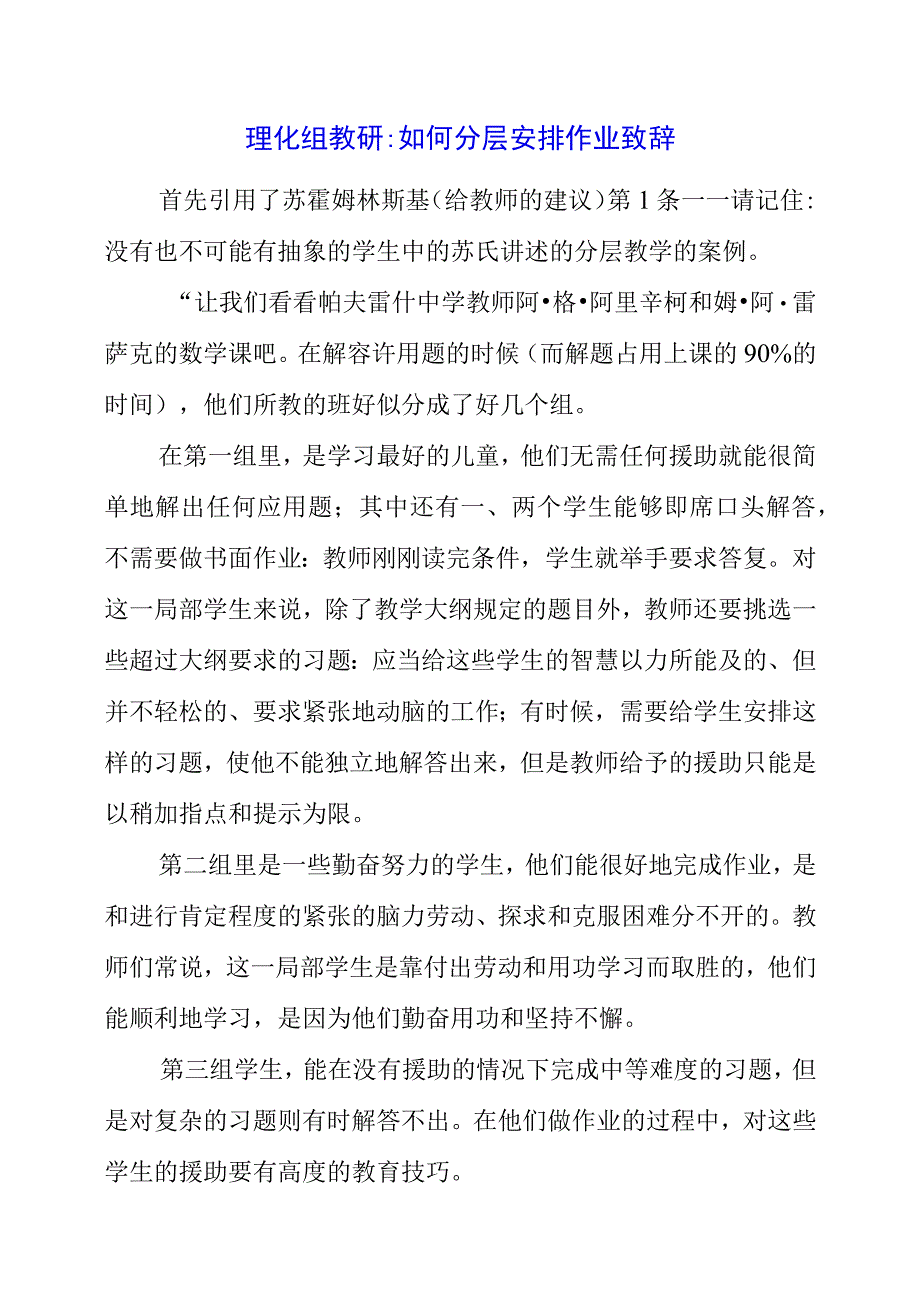 2023年理化组教研如何分层布置作业发言.docx_第1页