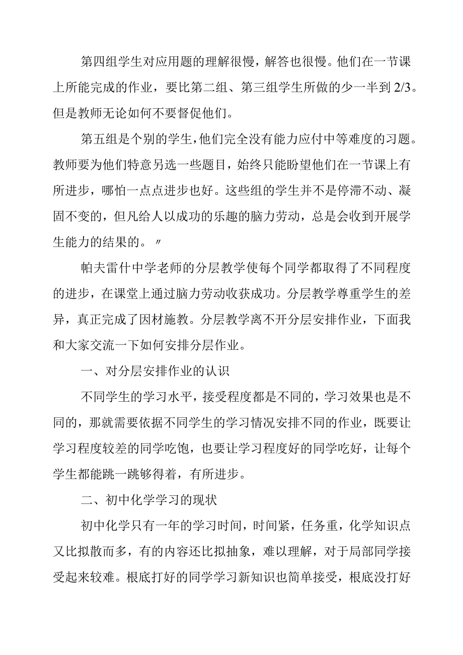 2023年理化组教研如何分层布置作业发言.docx_第2页