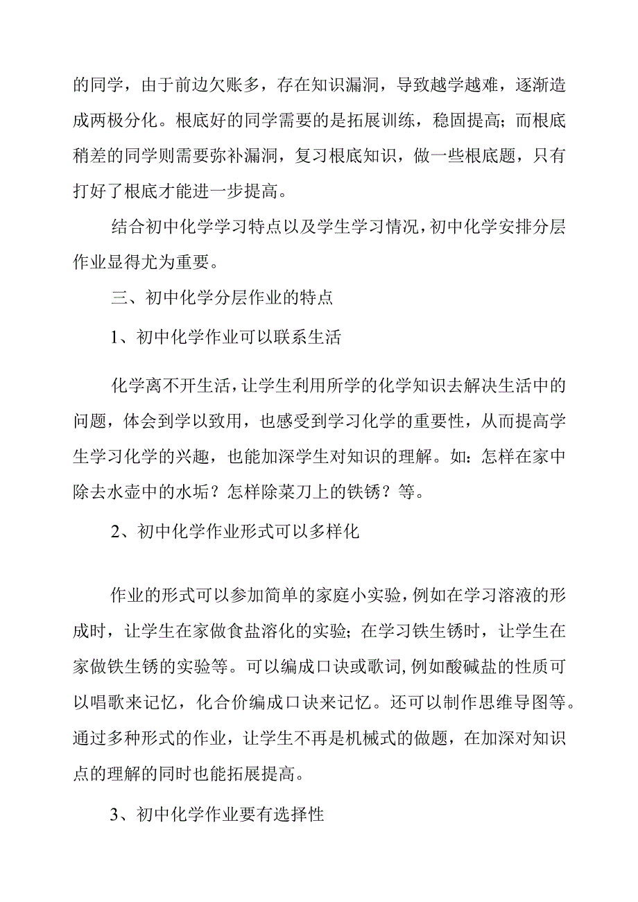 2023年理化组教研如何分层布置作业发言.docx_第3页