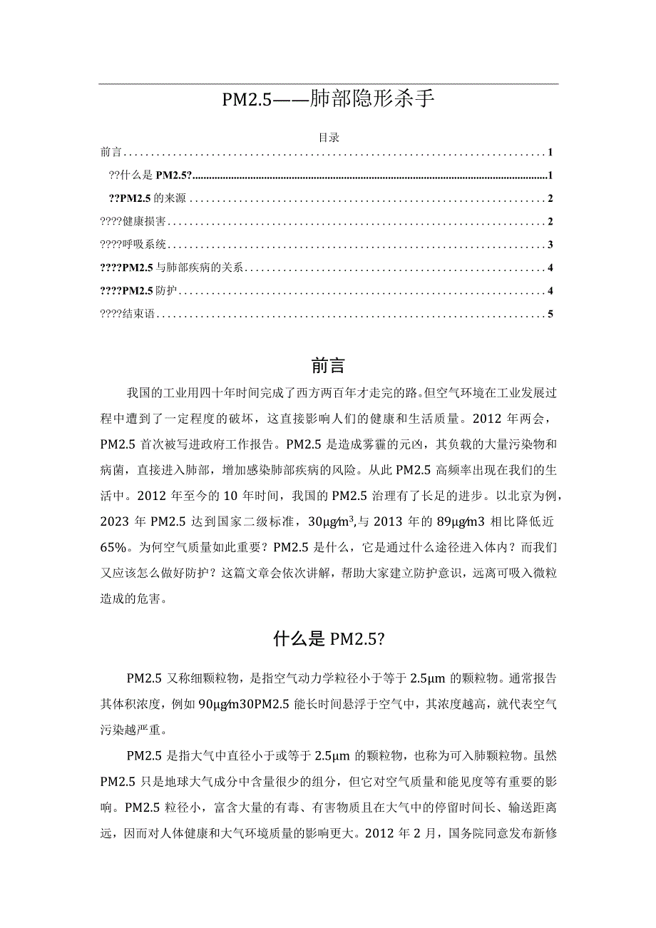 PM2.5——肺部隐形杀手.docx_第1页