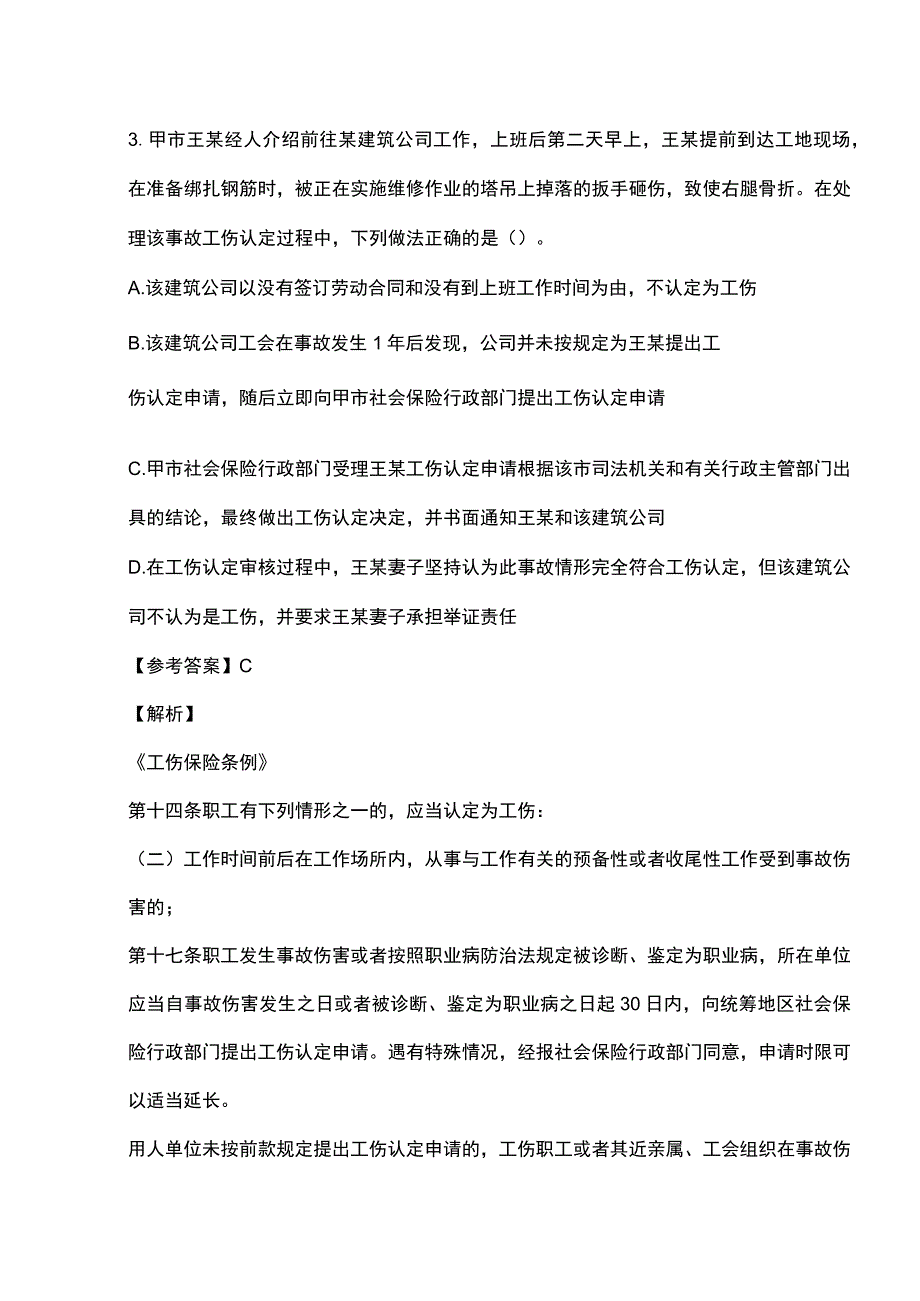 18年安全生产管理真题及解析.docx_第3页