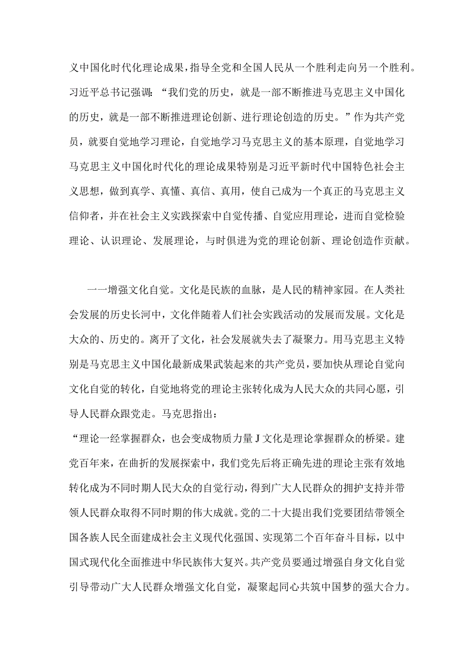 2023年党课讲稿：党员要加强自我修养与主题教育专题党课讲稿：在“三真”下功夫、花精力将加强党的创新理论武装进行到底【2篇文】.docx_第2页