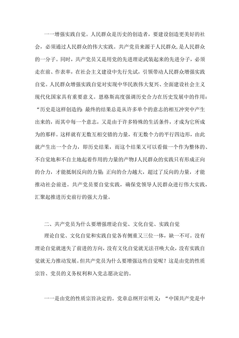 2023年党课讲稿：党员要加强自我修养与主题教育专题党课讲稿：在“三真”下功夫、花精力将加强党的创新理论武装进行到底【2篇文】.docx_第3页