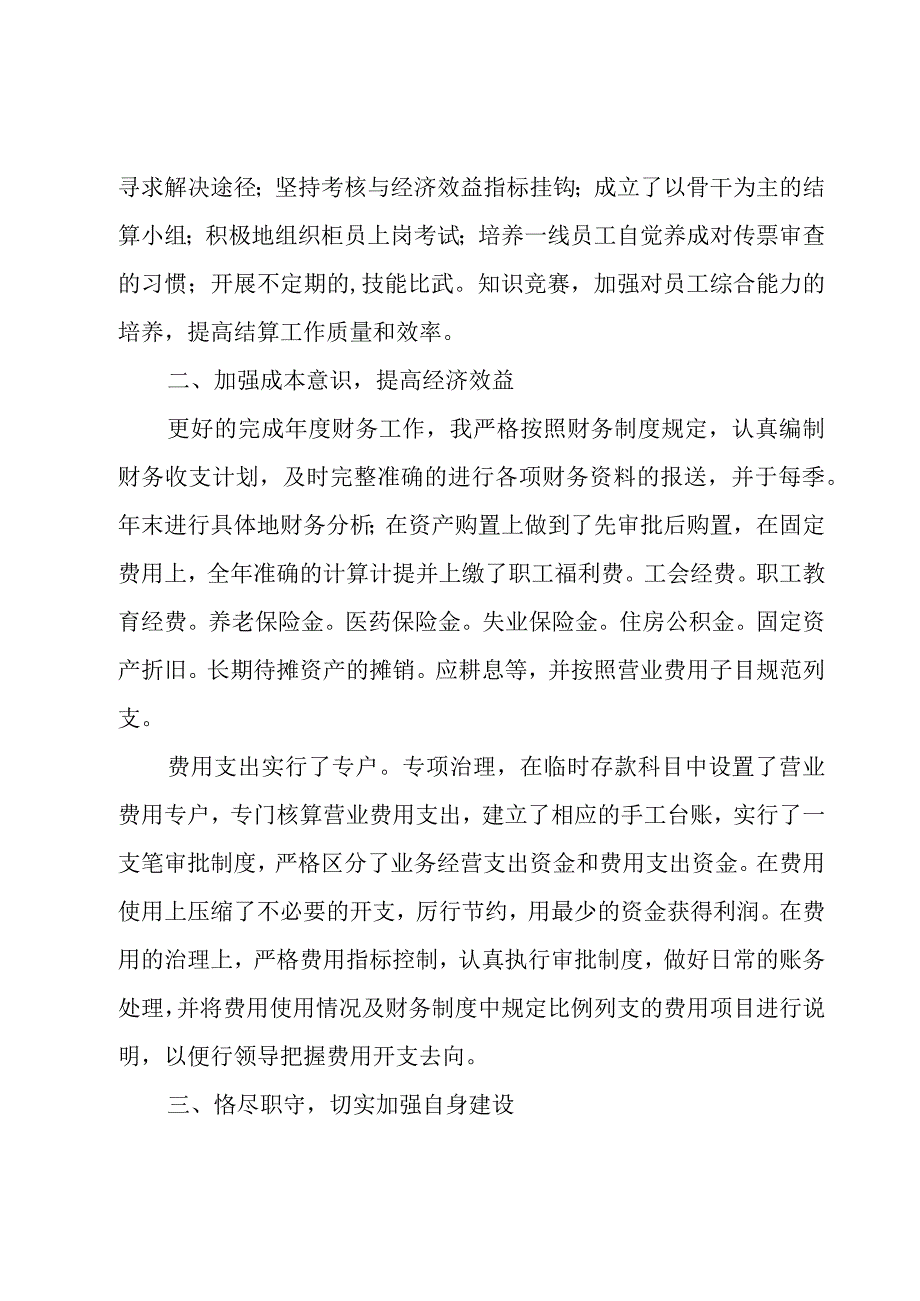 2023财务经理年度总结范文（16篇）.docx_第2页