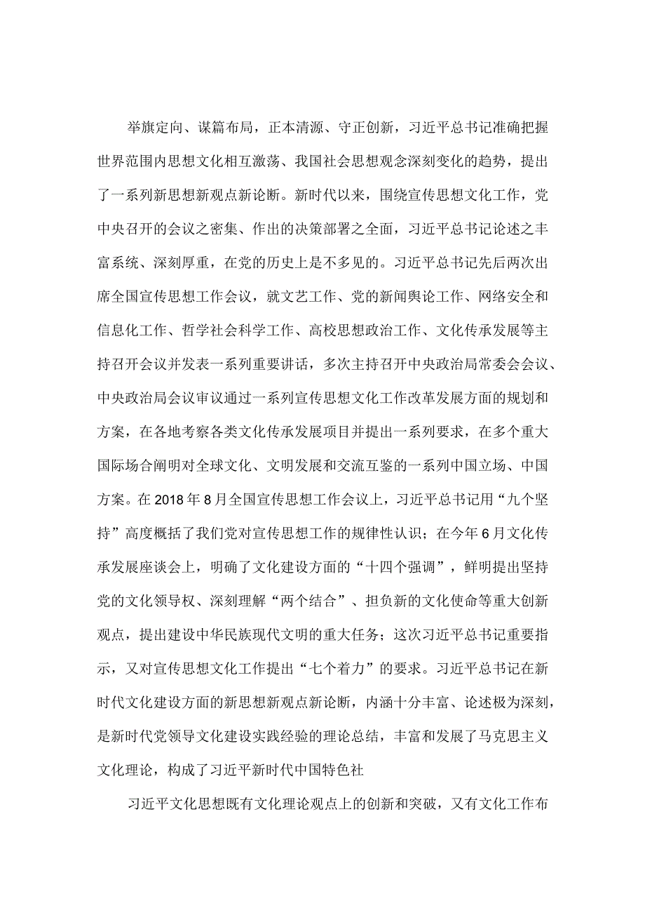 2023深入学习贯彻全国宣传思想文化工作会议精神心得体会一.docx_第2页