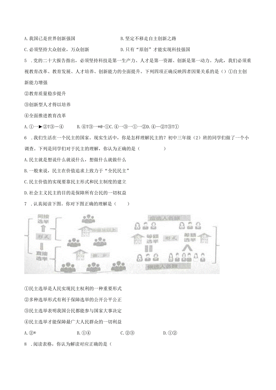 2022-2023学年河南省濮阳市油田十二中八年级（下）期末道德与法治试卷（含解析）.docx_第2页