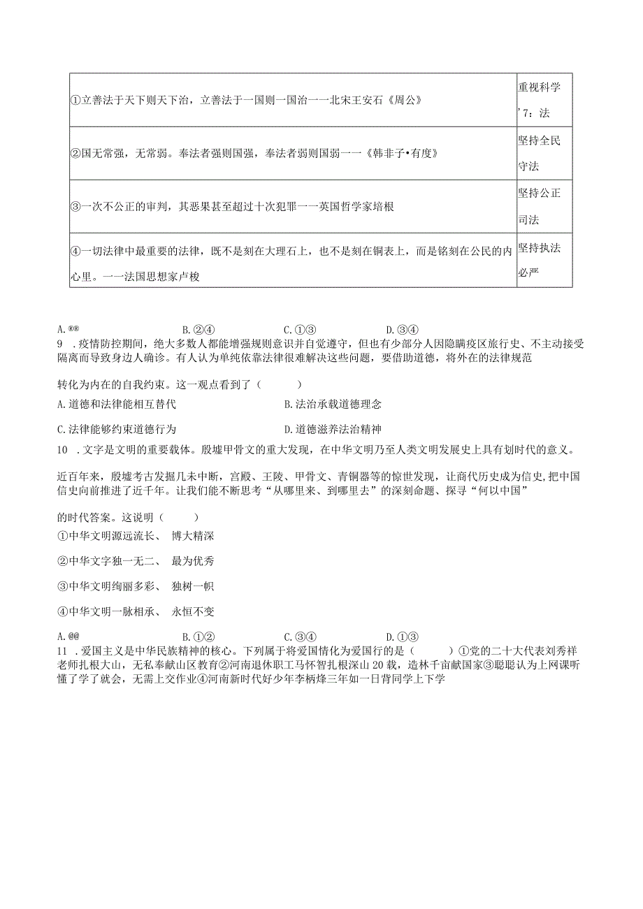 2022-2023学年河南省濮阳市油田十二中八年级（下）期末道德与法治试卷（含解析）.docx_第3页