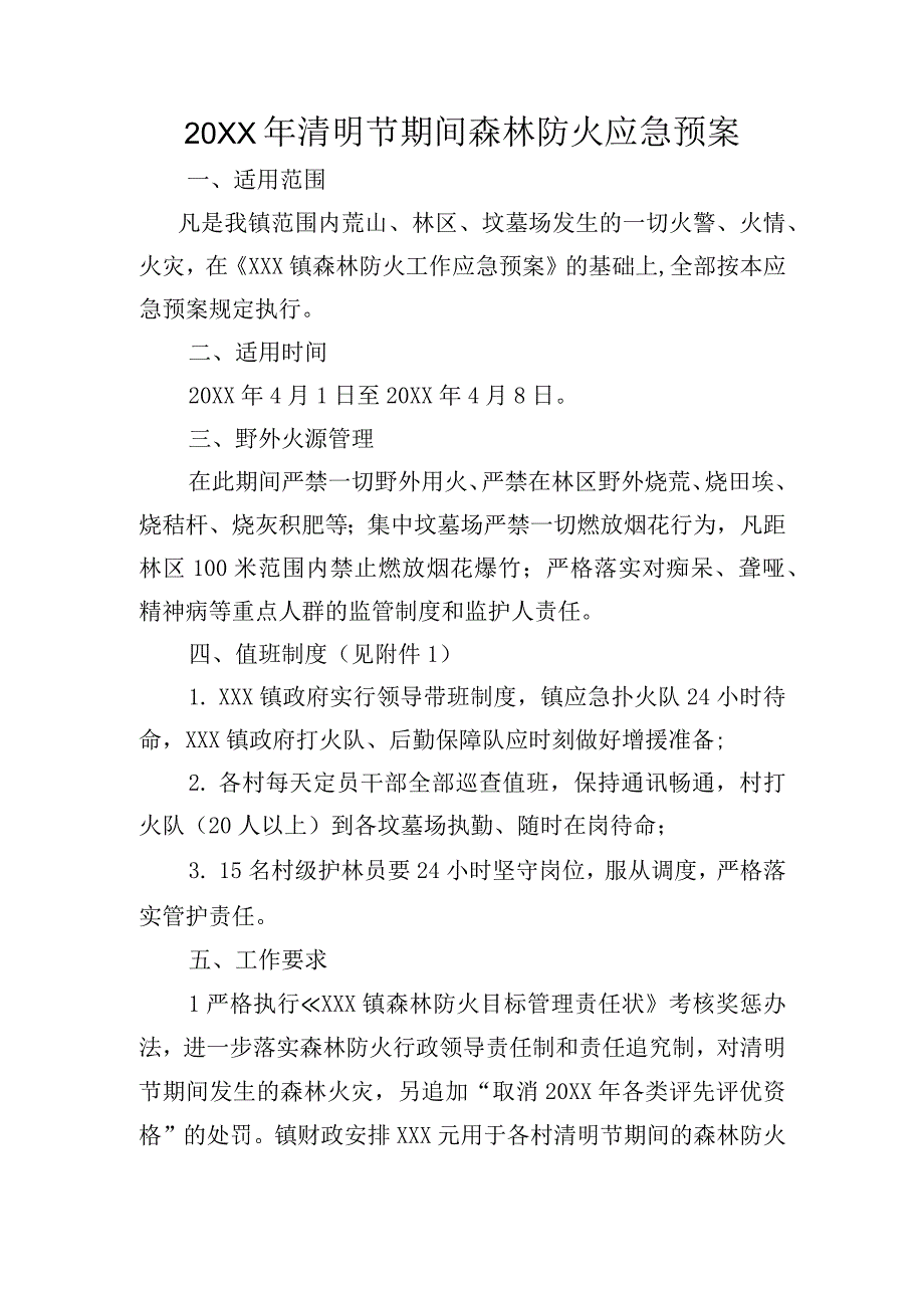 (新)镇村清明节森林防火应急预案.docx_第1页