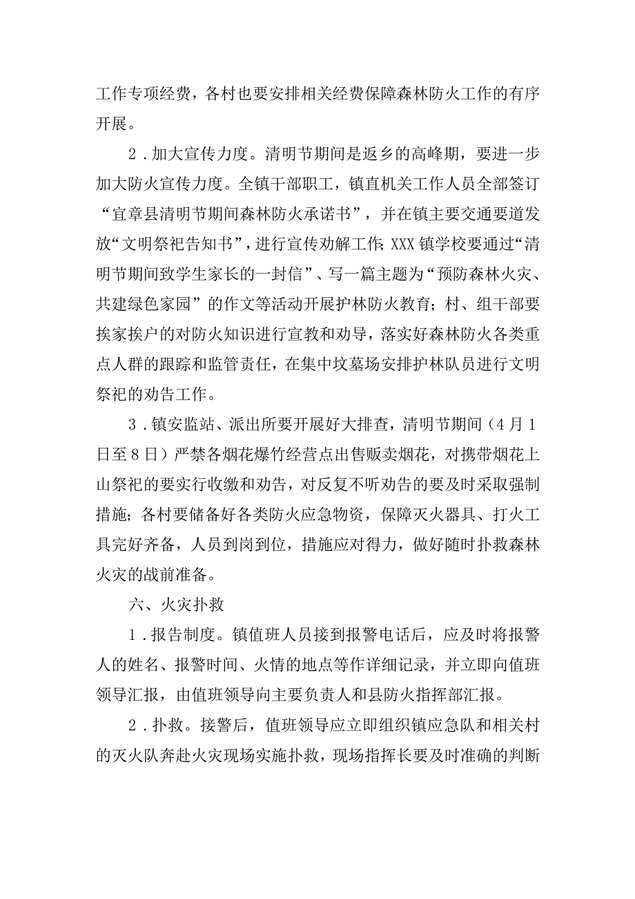 (新)镇村清明节森林防火应急预案.docx_第2页