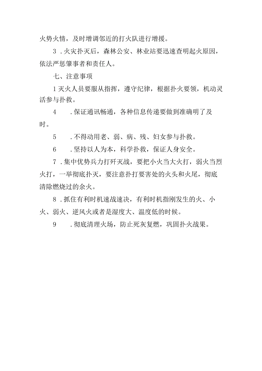 (新)镇村清明节森林防火应急预案.docx_第3页