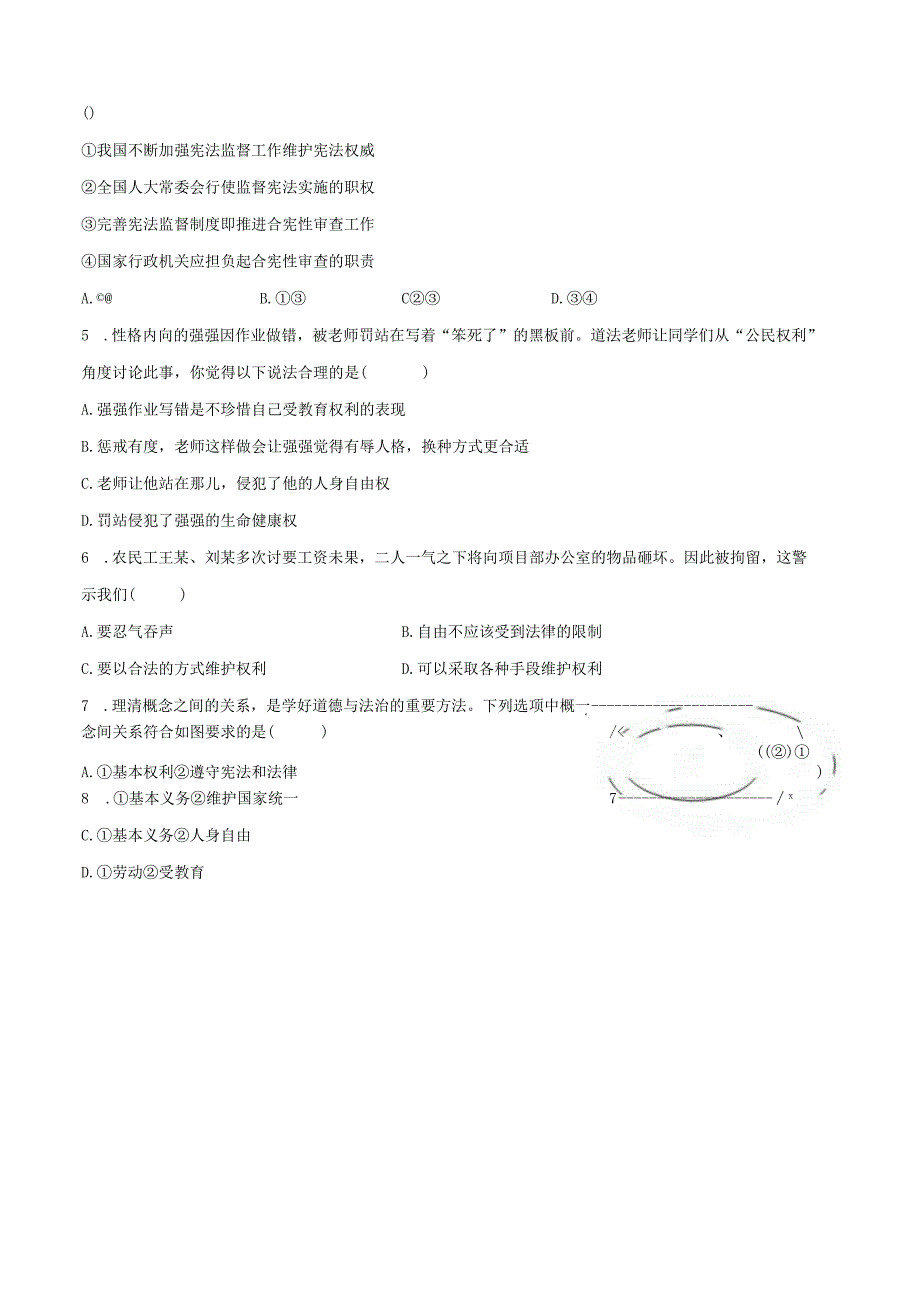 2022-2023学年广东省河源市连平中学八年级（下）期末道德与法治试卷（含解析）.docx_第2页