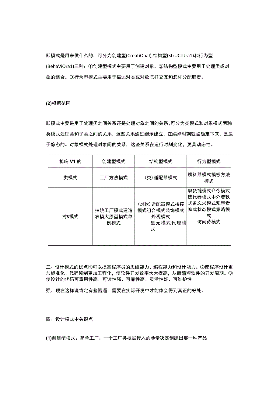 25万字详解：23种设计模式.docx_第2页