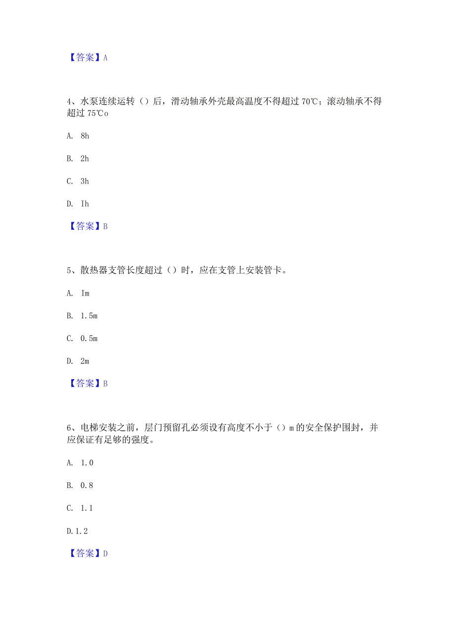 2022年-2023年质量员之设备安装质量专业管理实务通关题库(附带答案).docx_第2页