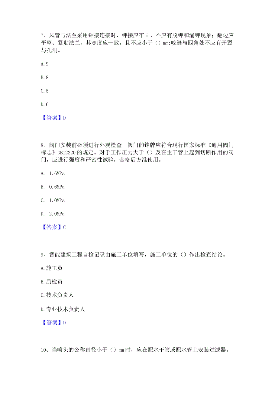 2022年-2023年质量员之设备安装质量专业管理实务通关题库(附带答案).docx_第3页