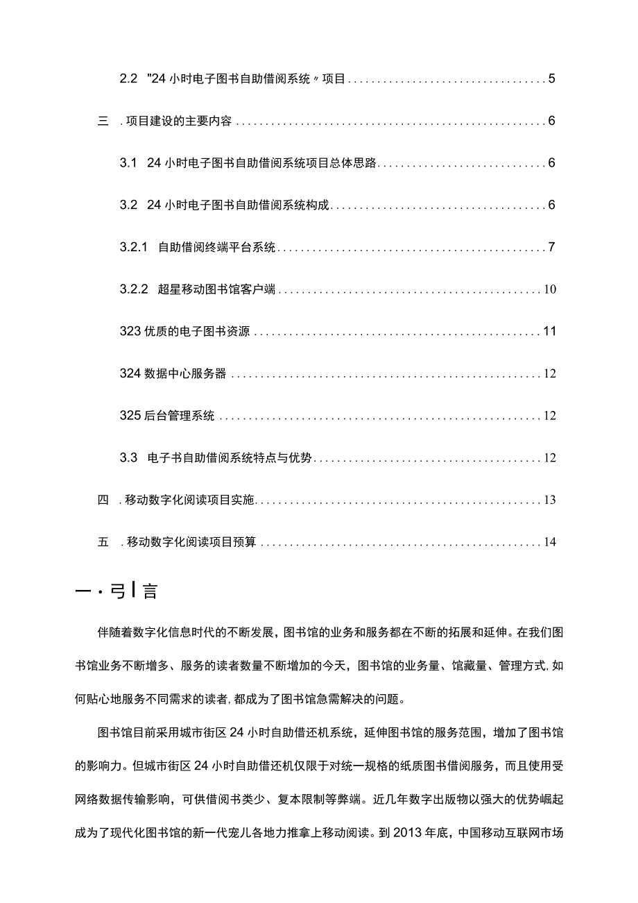 24小时电子图书自助借阅系统技术方案（纯方案15页）.docx_第2页